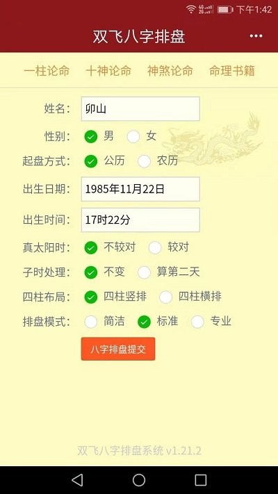 八字九宫格算命软件(全国最精准的四柱八字排盘软件,推荐一个比较准确的批八字软件)