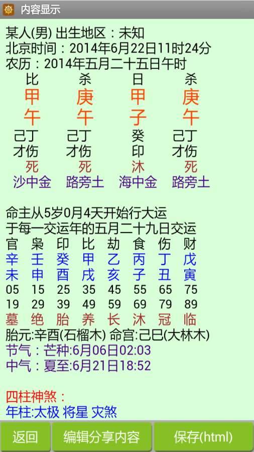 下载八字算命手机版免费(哪里有算得很详细的八字算命啊,免费的那种啊)