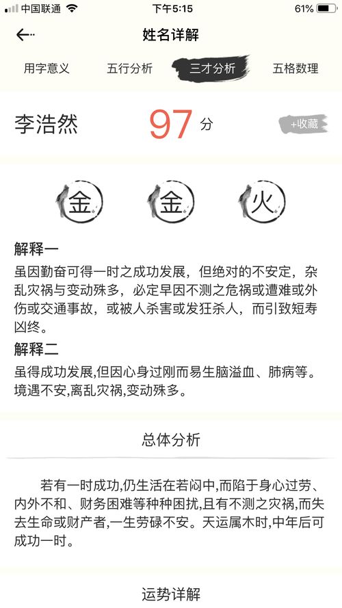 名字数理暗示是什么意思(什么是姓名数理)