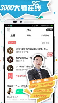 三藏八字算命网app(测八字最准的app,什么软件算八字最好)