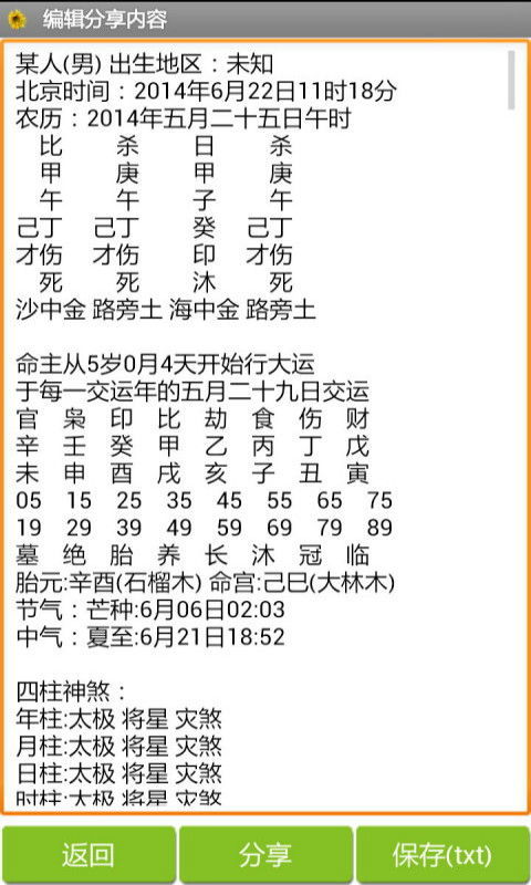 下截批八字算命(批八字算命术释义txt全集下载)