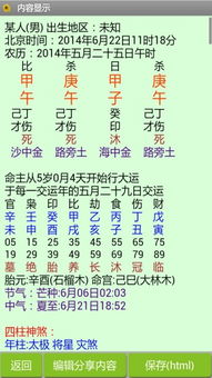 下载四柱算命批八字(批八字最准的软件,哪个八字排盘软件最好 )