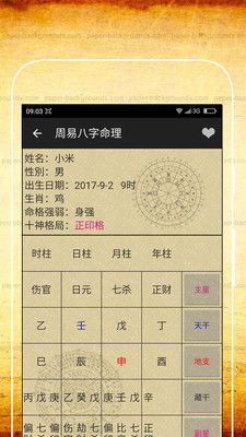 下载查生辰八字算命(生辰八字日柱查询,怎么查自己的生辰八字)