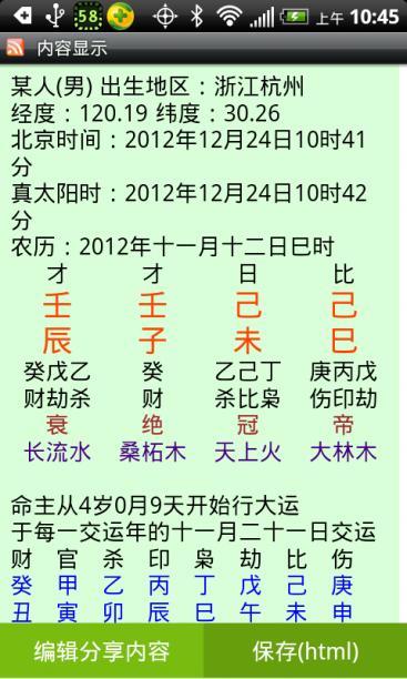 免费四柱算命精批八字网站(喜用神最准的免费网站算命最准的网站)