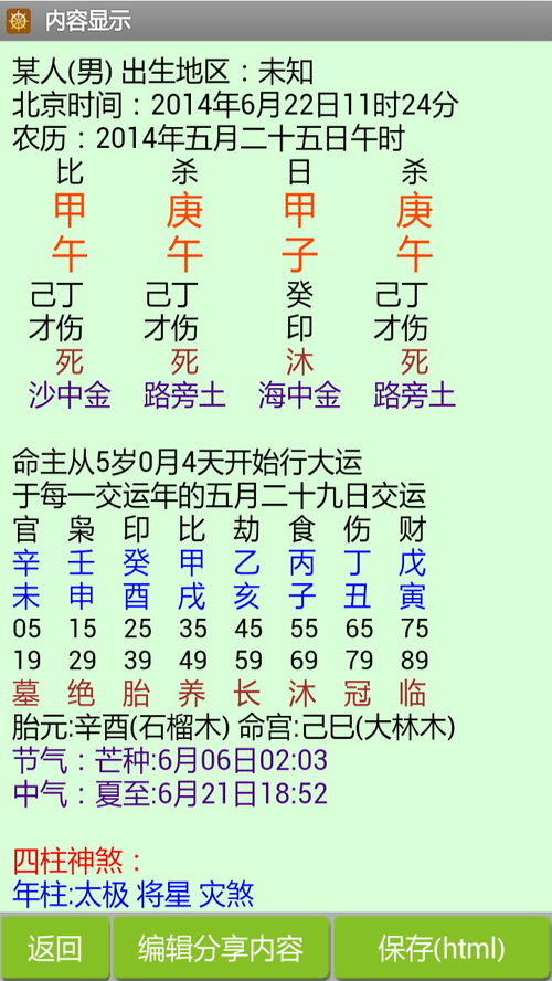 免费生辰八字算命运的软件(非常运势网免费算八字准么,免费生辰八字测命运)