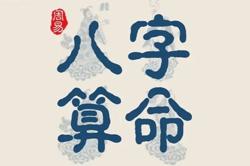 八字算命伤后人吗女性(人生命运测算)