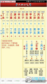 八字算命用哪种软件最准确(八字排盘最准确的软件)