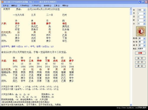 八字算命软件免费破解(批八字最准的软件,哪个八字排盘软件最好 )