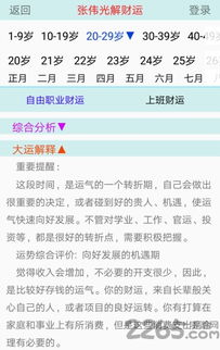 张伟光八字算命app(讲解八字的视频那个好)