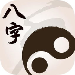 怎么学八字阴阳算命的软件(比较靠谱的算命app)