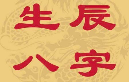 想算命不知道准确的八字可以吗(不知道具体的生辰八字算命还能算的准吗 )