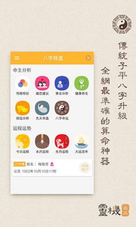 手机下载八字算命免费学(免费详细看八字的软件,有没有免费算八字的软件 )