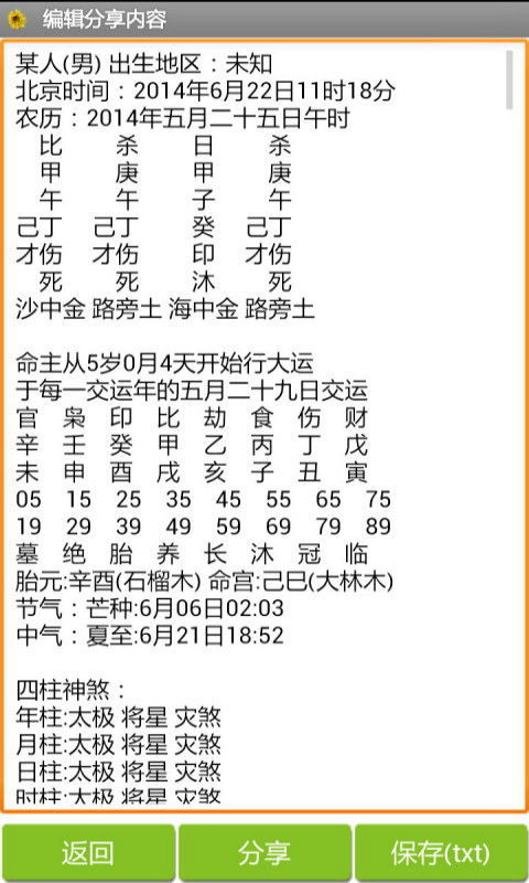 批八字算命骗(请问各位同行,你们每天算命看八字能骗多少钱 有什么技巧吗 )