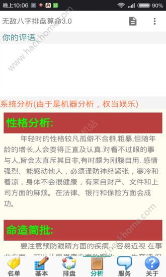 搜索算命八字排盘app(测八字最准的软件是哪个,哪个八字排盘软件最好 )