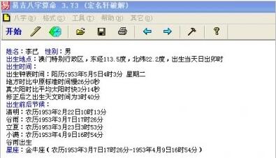 有没有简单的八字算命软件(有没有什么免费的又准的八字算命的软件啊,求推荐)