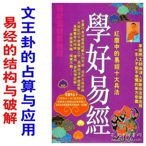 李居明如何用八字择日算命(香港风水大师)