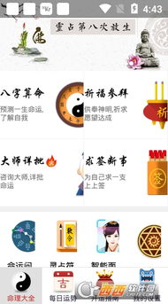 灵占算命八字最新版下载(龙江人社app最新版在哪下载 )