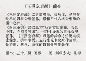 玉照定真经八字算命(初学四柱八字算命要买四柱预测学吗)