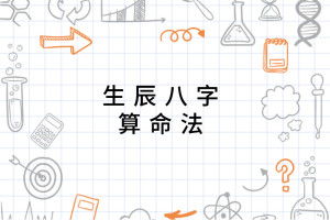 盲派八字命理算命法详解(盲派八字命理七字口诀)