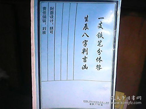 盲派八字算命秘术(盲派八字命理七字口诀)