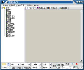 破解版算命软件玄奥八字(有关于看痣相的软件)
