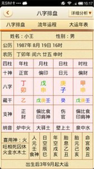 算命婚姻免费生辰八字解析(生辰八字查婚姻,生辰八字详细分析)