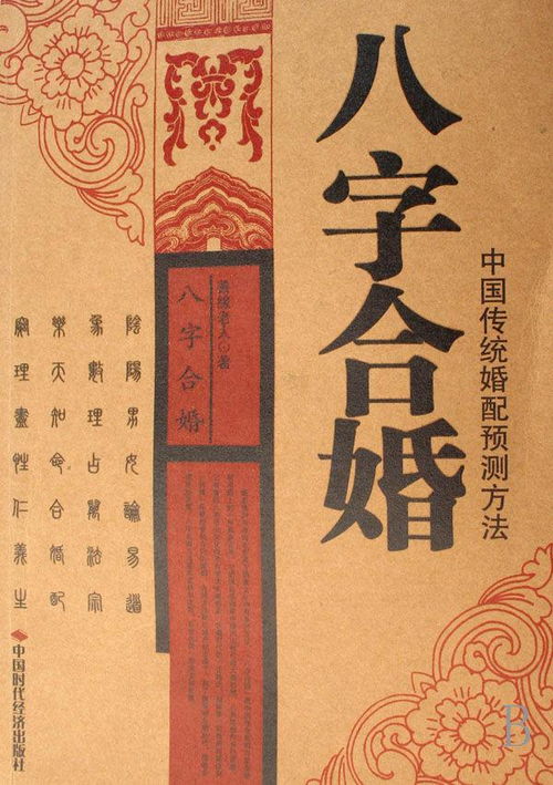 算命婚姻八字合婚卜易居(八字合婚卜易居,八字合婚 夫妻两人八字合吗  )