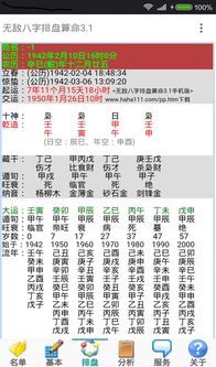 算命生辰八字网站下载大全(喜用神最准的免费网站算命最准的网站)