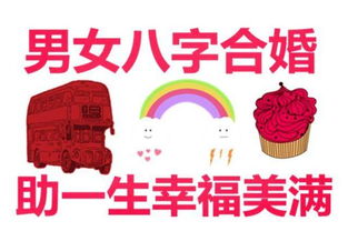 结婚按照生辰八字算命好吗(算八字婚姻合不合可信不,生辰八字决定婚姻靠谱吗)