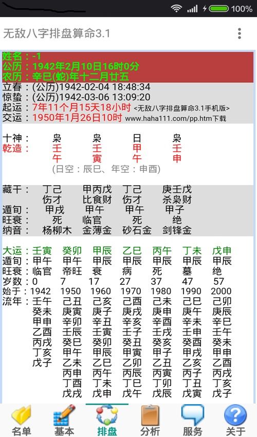 老黄历八字算命手机版(查八字软件下载,手机上可以下载推测生辰八字的软件吗)
