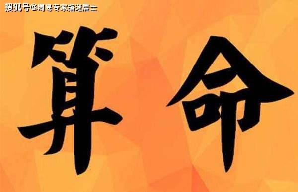 近代八字算命术语(算命常用语言)