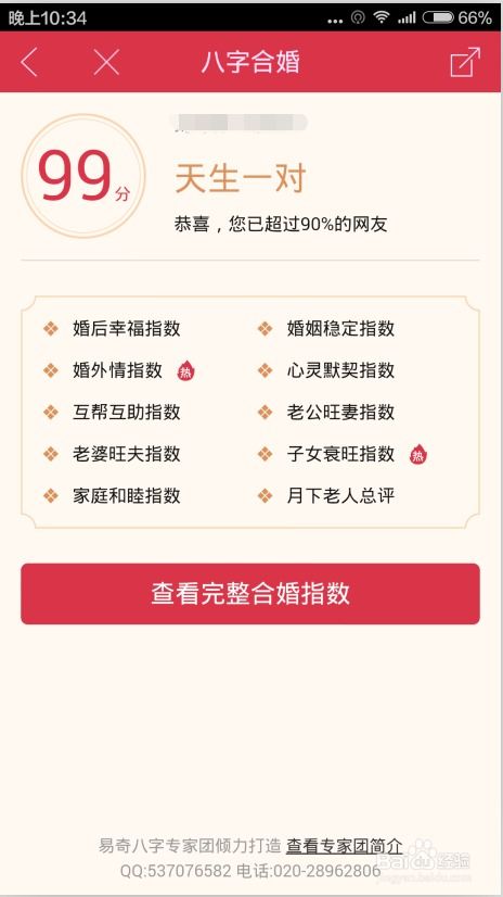 万年历上的八字合婚(八字合婚配吉日,八字合婚择吉日)