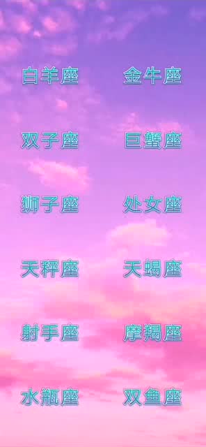 互相暗恋星座配对(十二星座中谁和谁最容易互相暗恋)