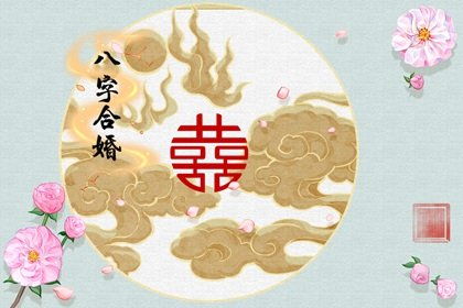 合婚八字用神一致(夫妻喜用神一样好还是互补好)