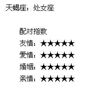 天蝎男夫妻星座配对分析(天蝎男与什么星座女最配)