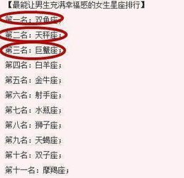 幸福包含的星座配对男(和什么星座男谈恋爱最幸福)