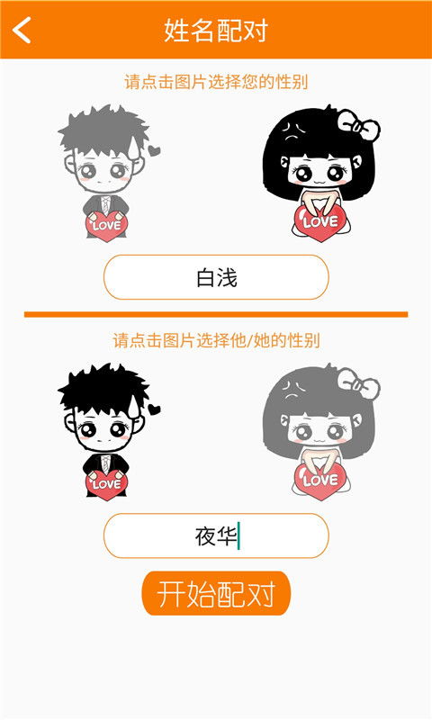 我的星座配对情侣网名(情侣速配)