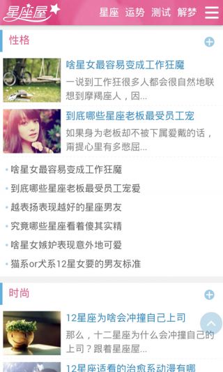 星座配对数据查询app(有哪些星座相关的app推荐 )