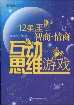 星座配对测试智商游戏(星座相配指数)