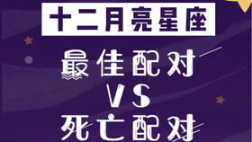 星星与月亮星座配对排序(要最准确的星座配对表 )