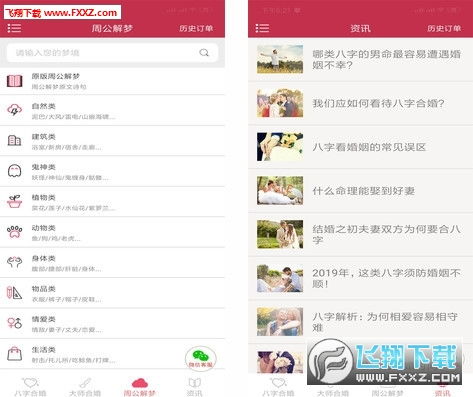 最准的八字合婚软件下载大全(比较准的免费合婚网,八字合婚,用什么软件好 )