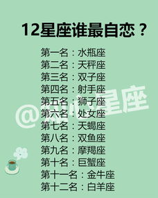 最自恋的星座配对(12星座恋人配对应用)