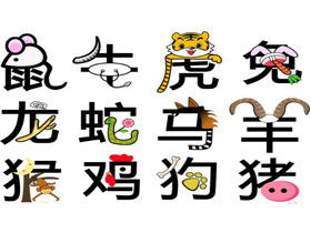 生肖配对和姻缘(十二生肖的婚姻配对)