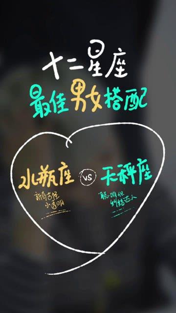 金星天秤和啥星座配对最好(天平座的男生和什么星座的女生最配)