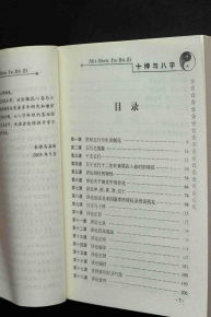 与神有关的八字命理书籍有哪些(什么命理书最好)