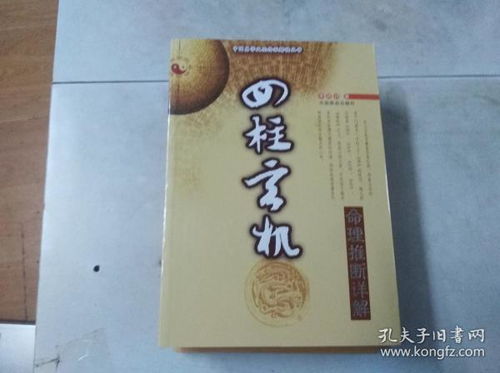 中老年四柱命理讲解书籍(算命的问题 )