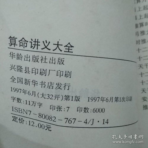 五行命理讲义图片高清大全(求完整五行,八字,八卦资料)