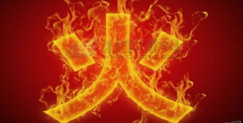 五行火命理讲解(八字论命,火命,五行喜土金水,是什么意思 )