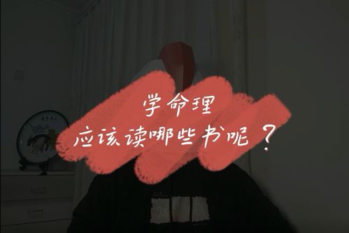值得看的命理书籍有哪些(八字命理最好书籍什么八字预测书籍最好)