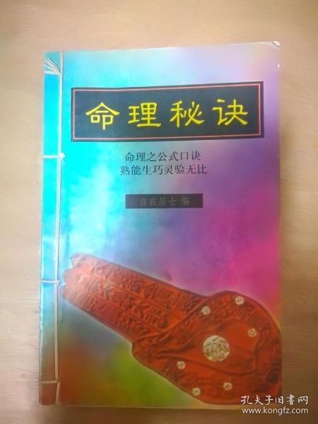 公式命理书籍有哪些类型(算命都有什么书 )